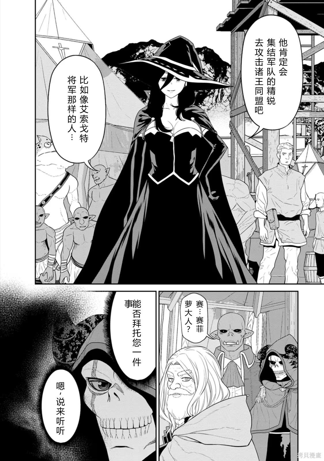 第31-32话机翻 第54页