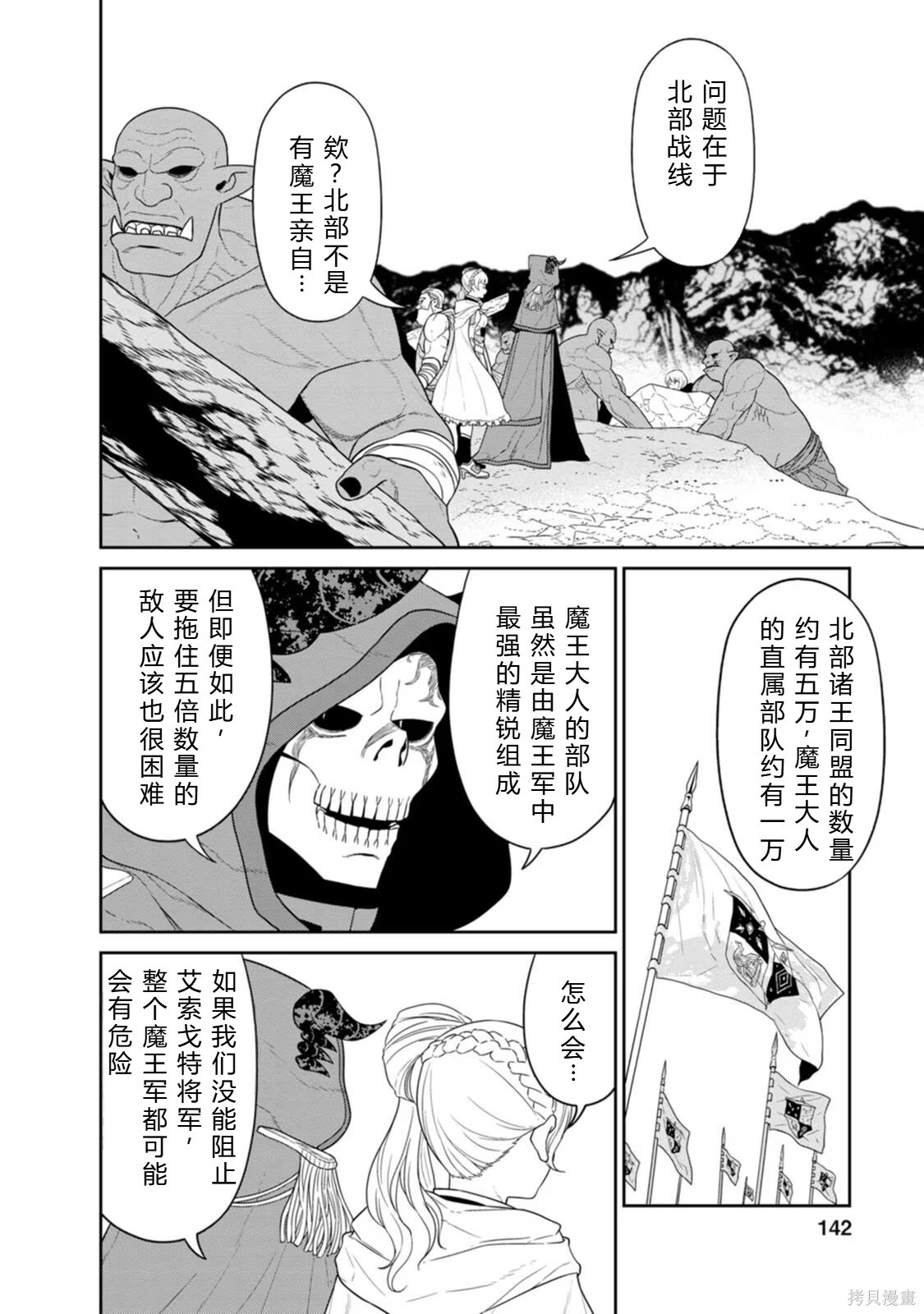 第31-32话机翻 第61页