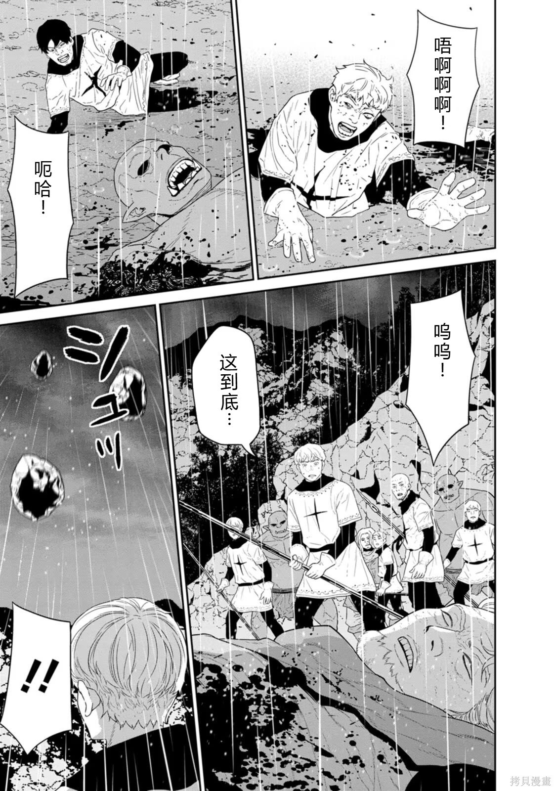 第31-32话机翻 第71页