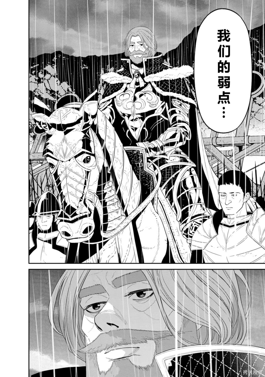 第31-32话机翻 第76页