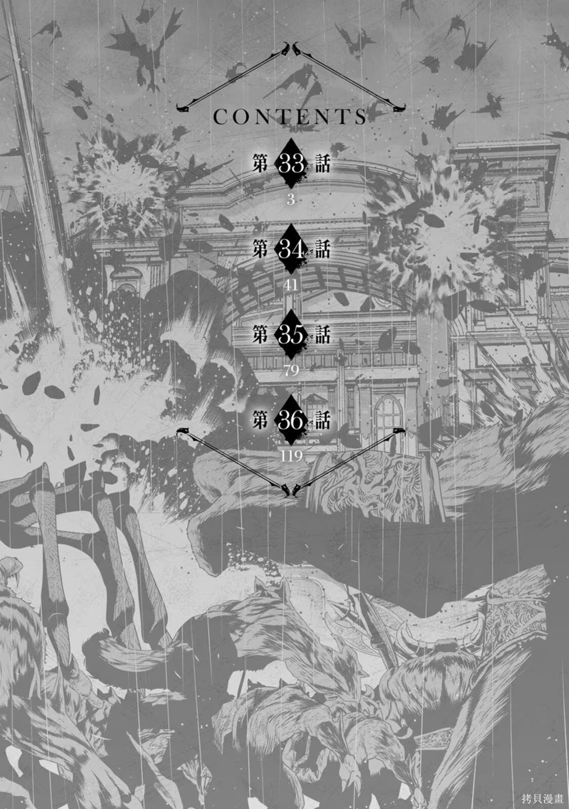 第33-36话机翻 第4页