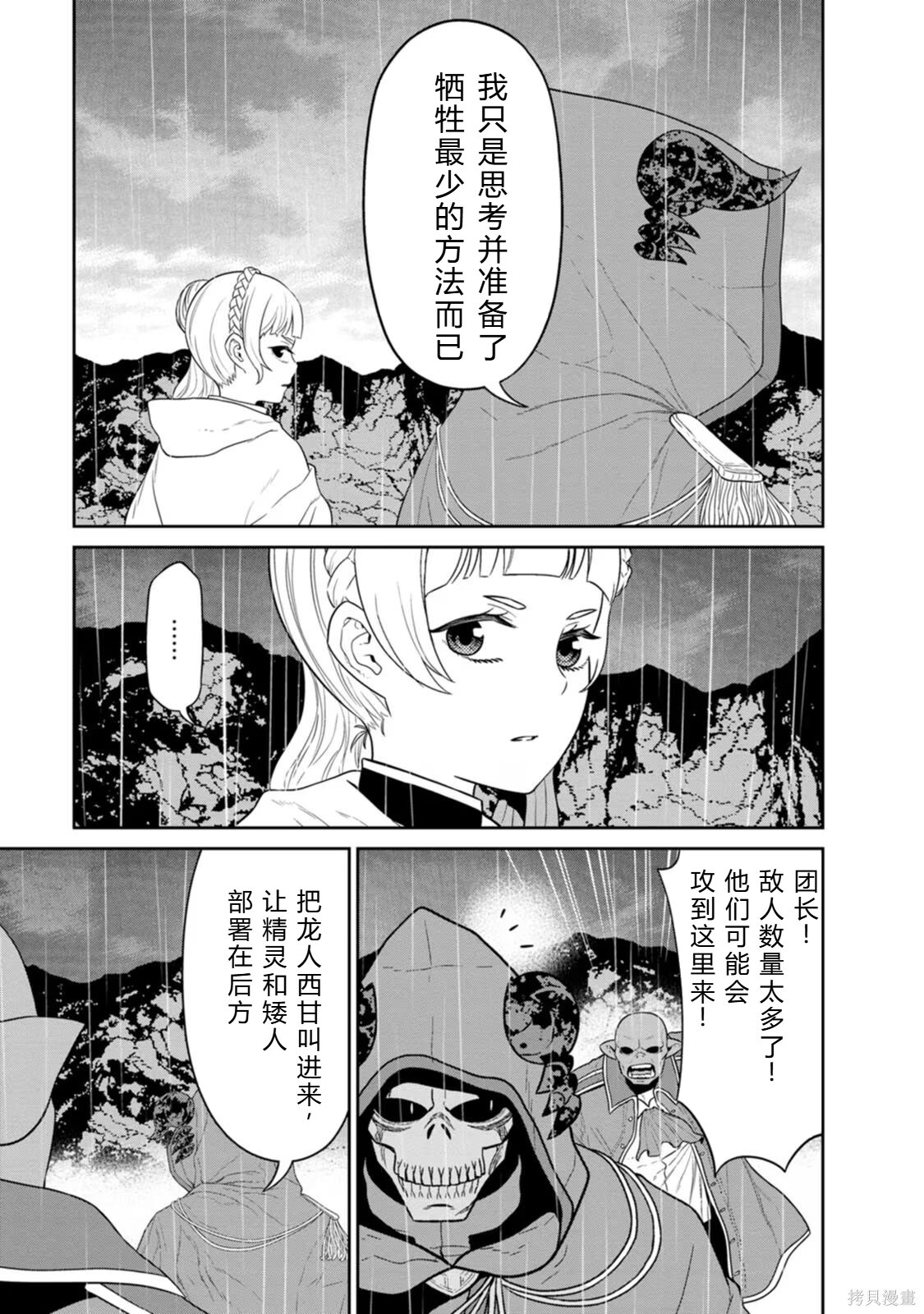第33-36话机翻 第28页