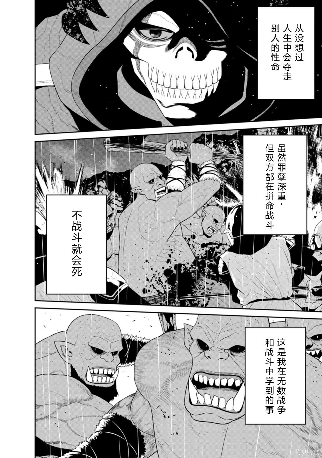 第33-36话机翻 第40页