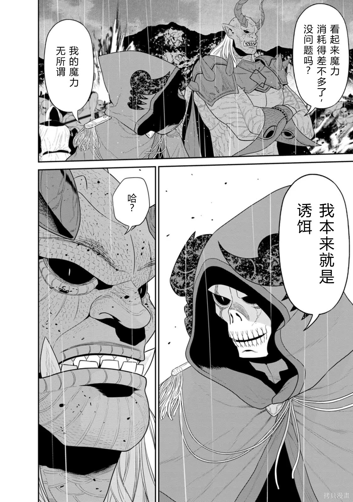第33-36话机翻 第65页