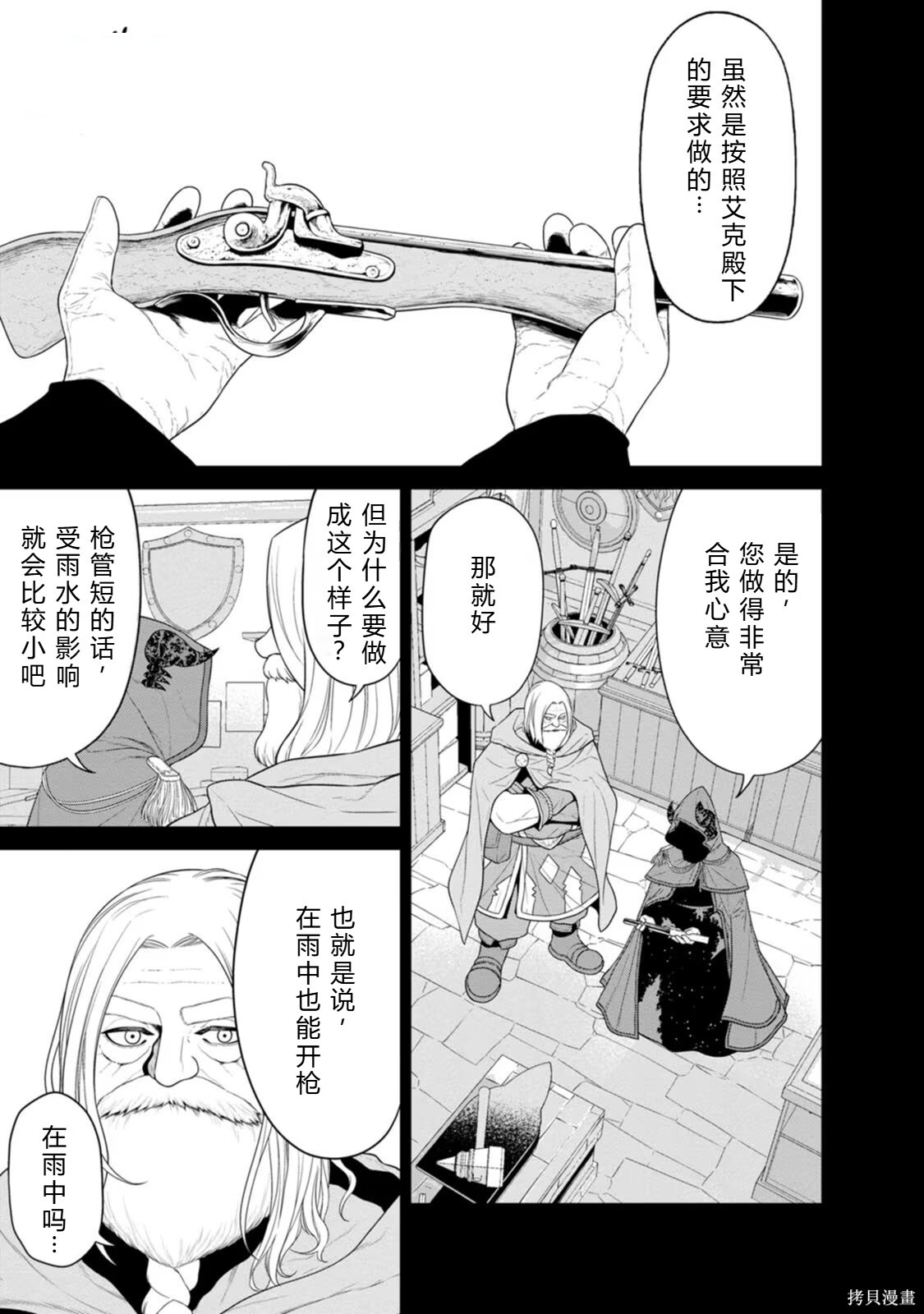 第33-36话机翻 第71页