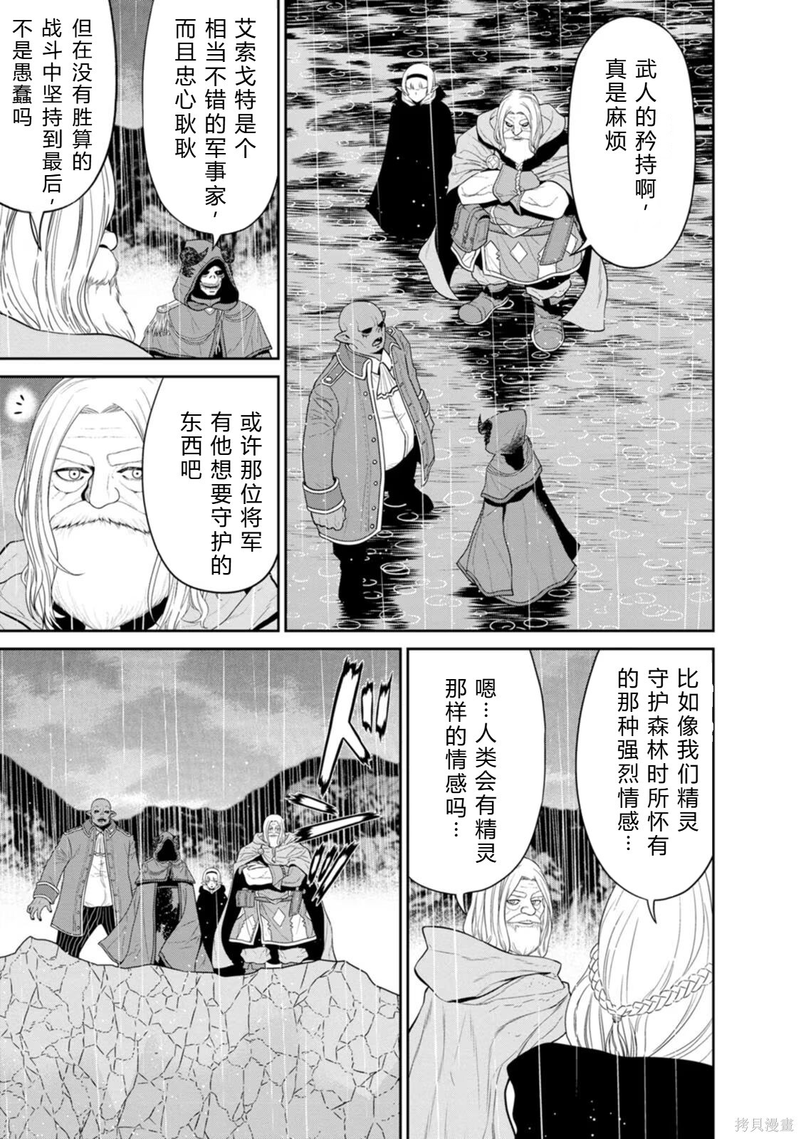 第33-36话机翻 第87页