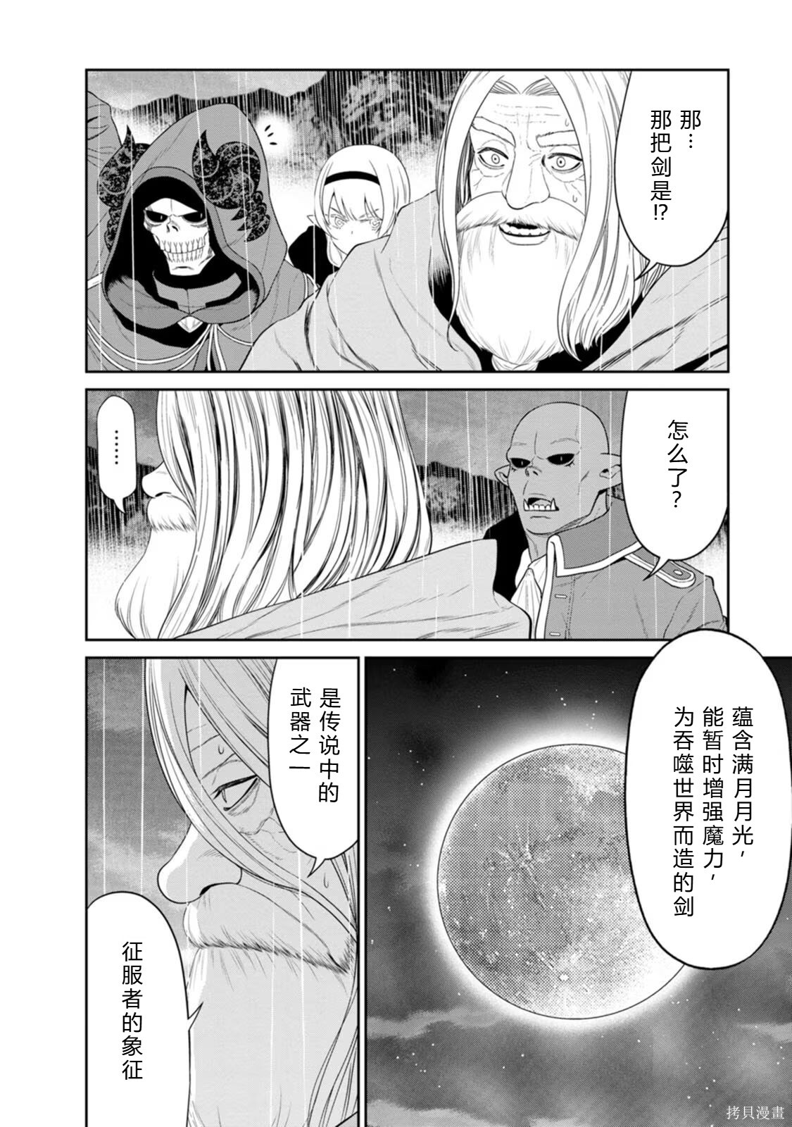 第33-36话机翻 第91页