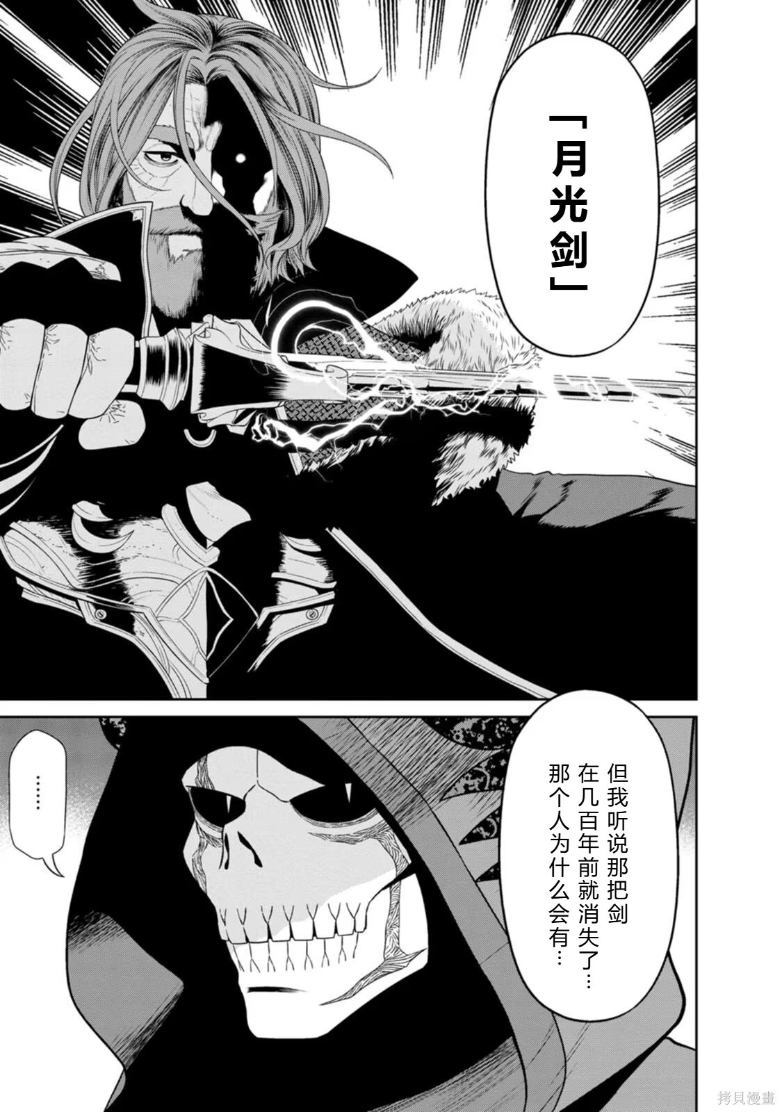 第33-36话机翻 第92页