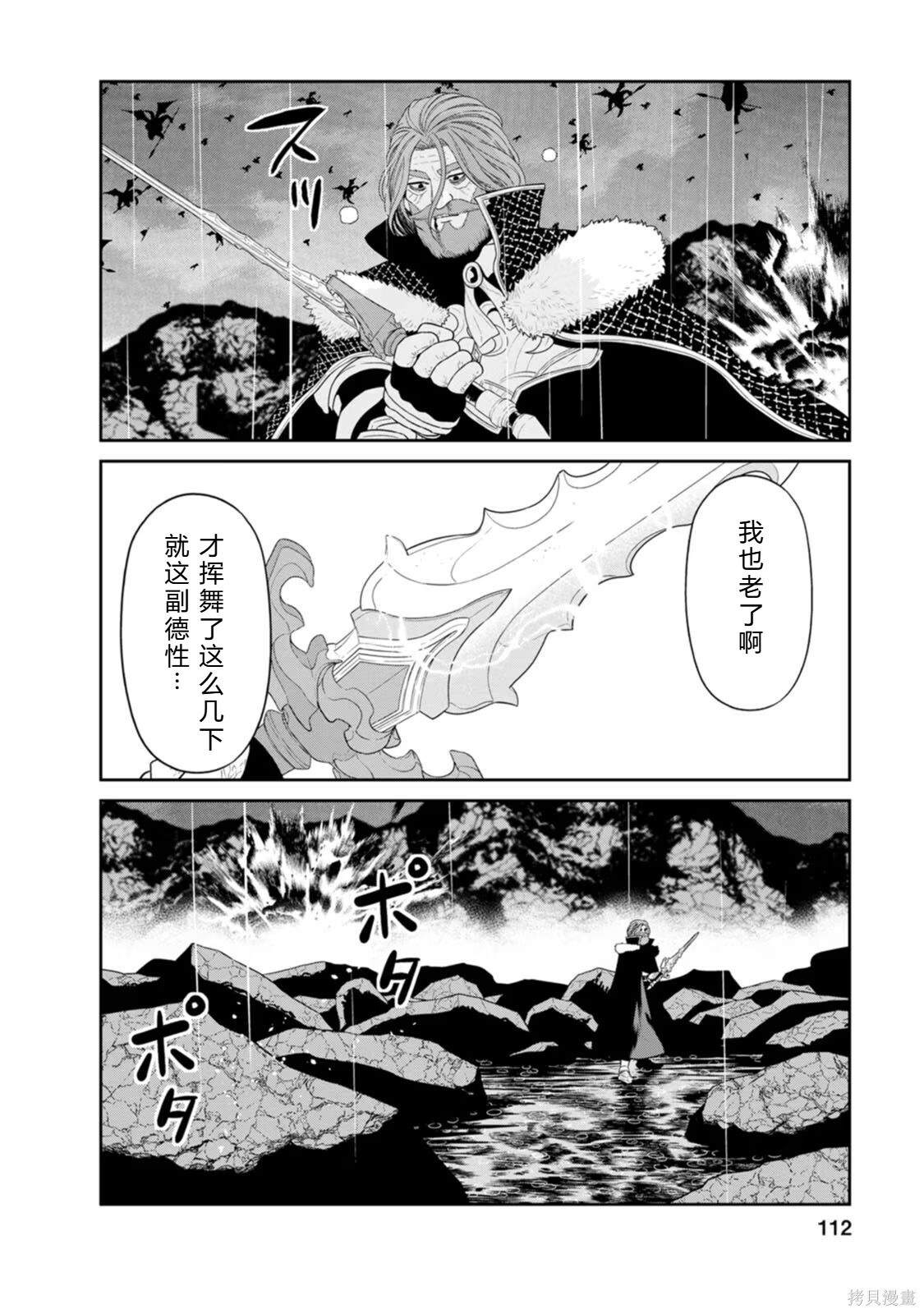 第33-36话机翻 第100页