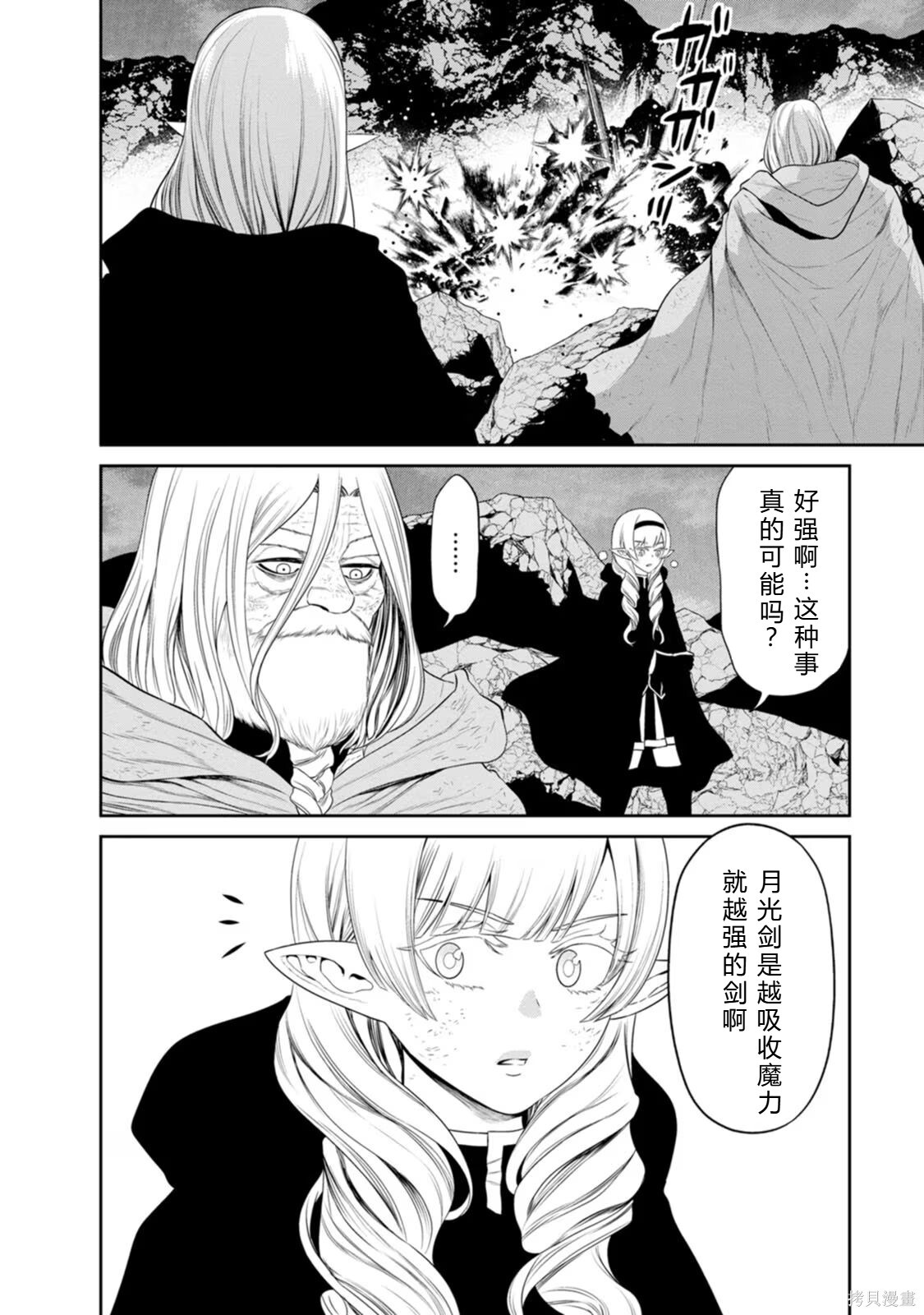 第33-36话机翻 第118页