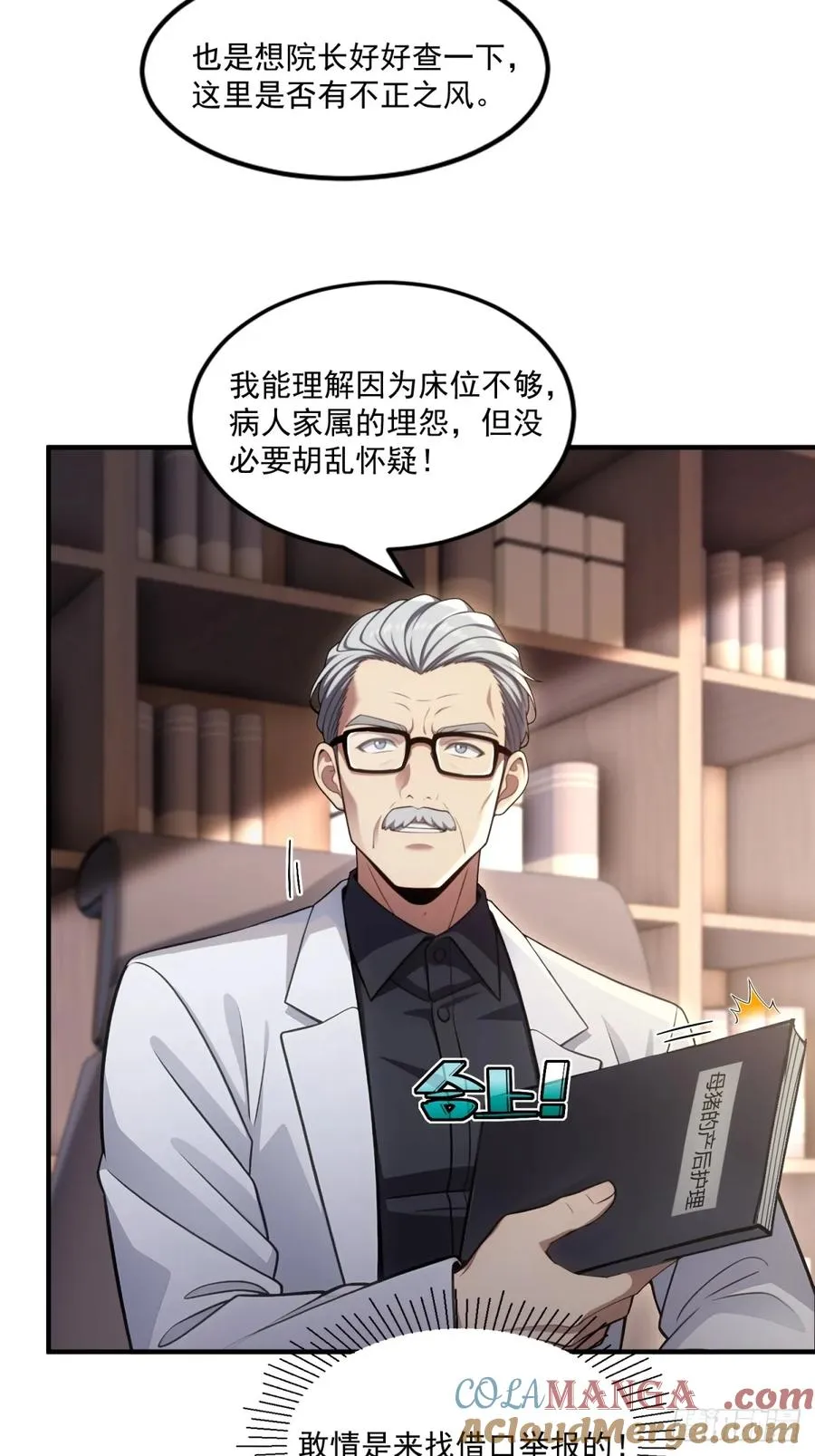 第19话 第3页