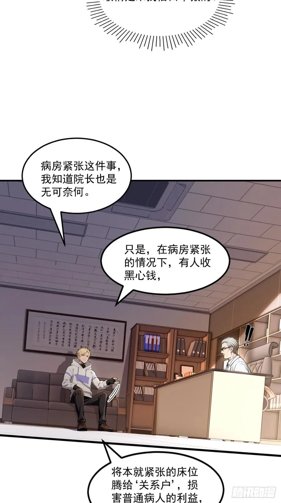 第19话 第4页