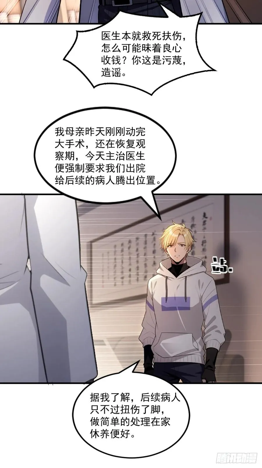 第19话 第6页