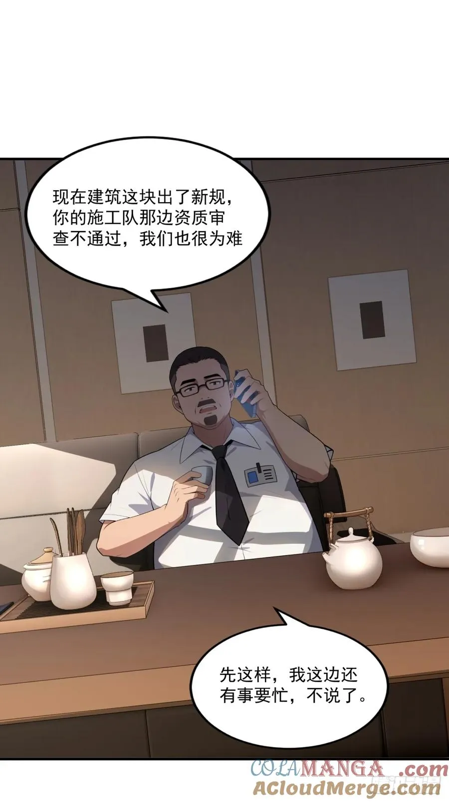 第20话 第33页