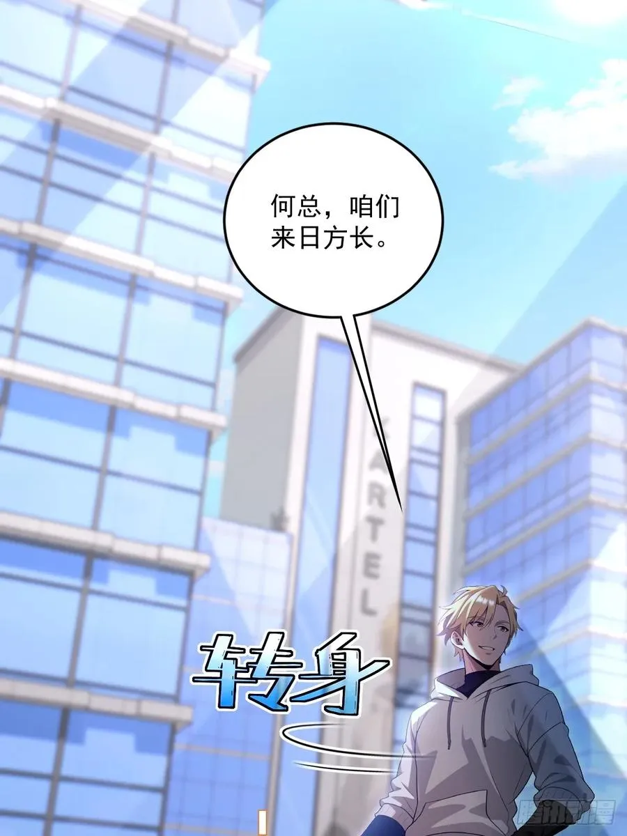 第23话 第54页