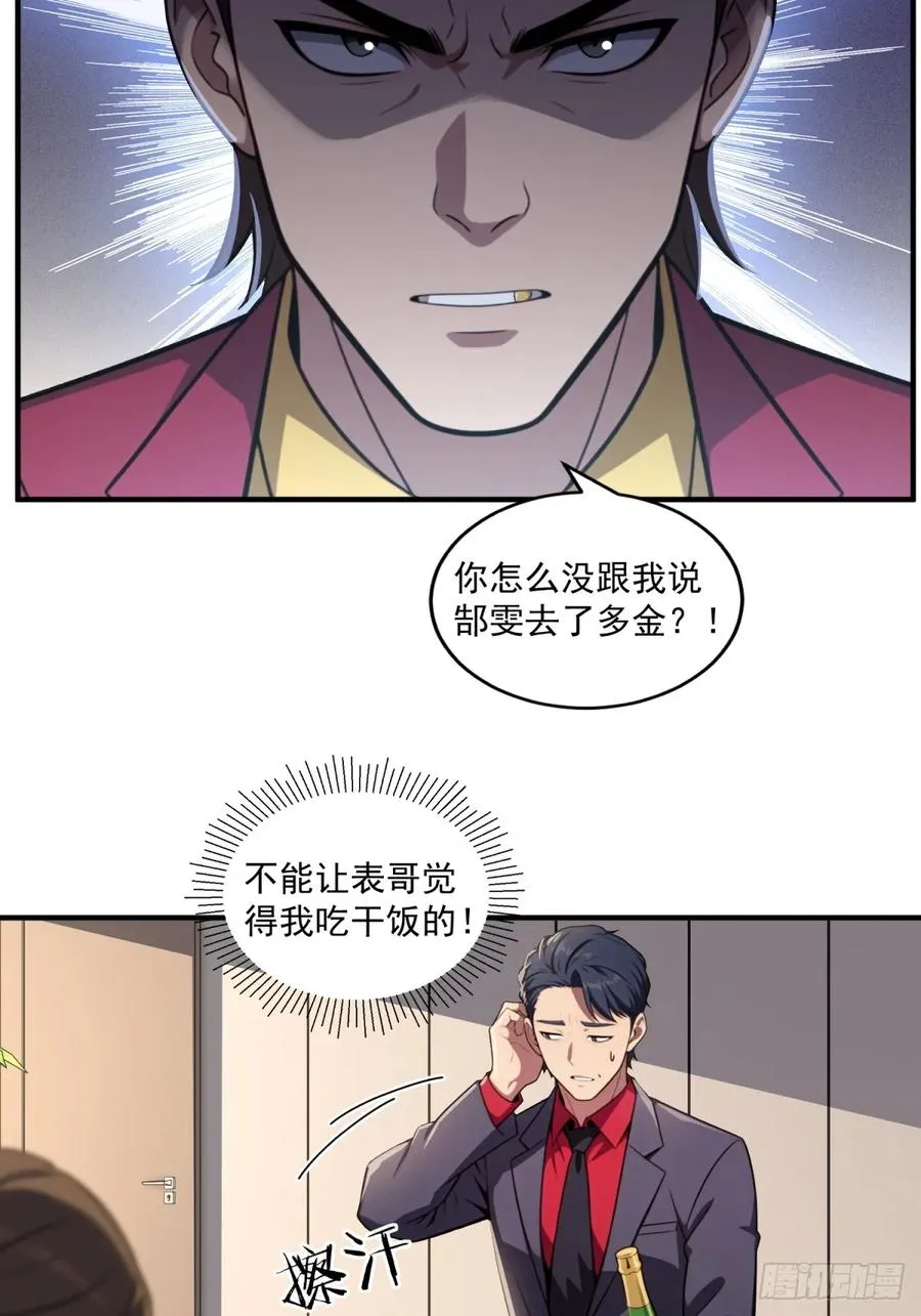 第28话 第20页