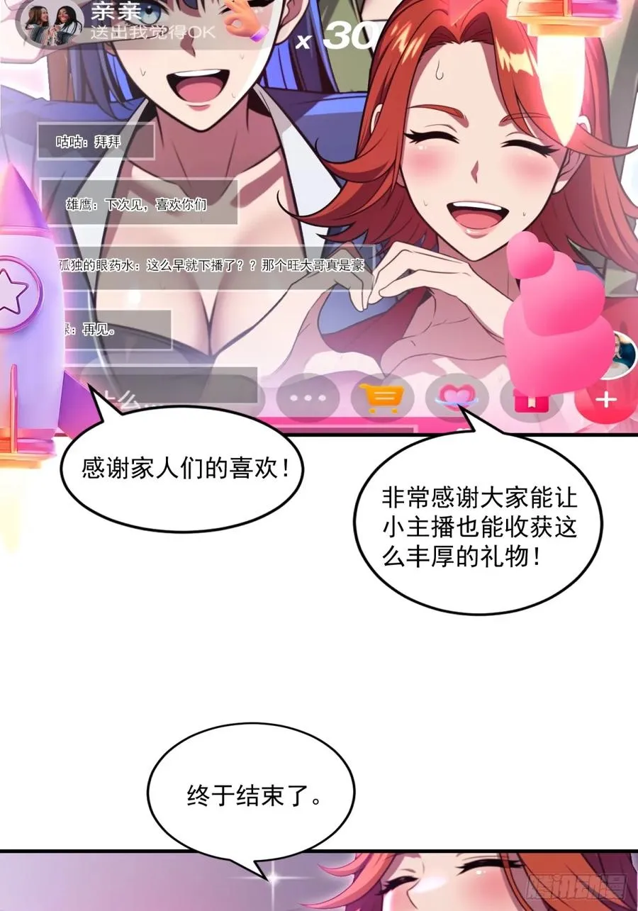 第29话 第8页