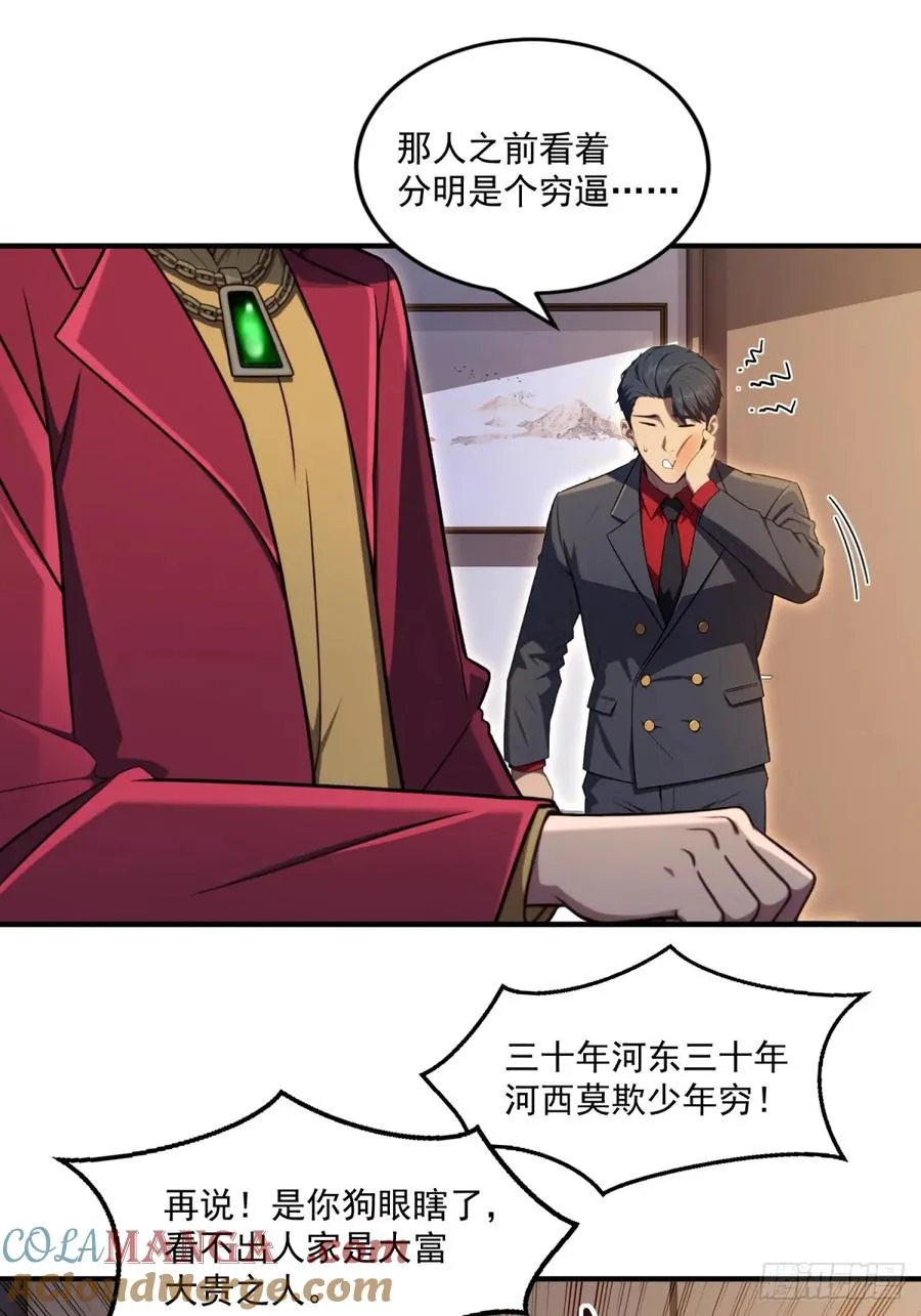 第29话 第28页