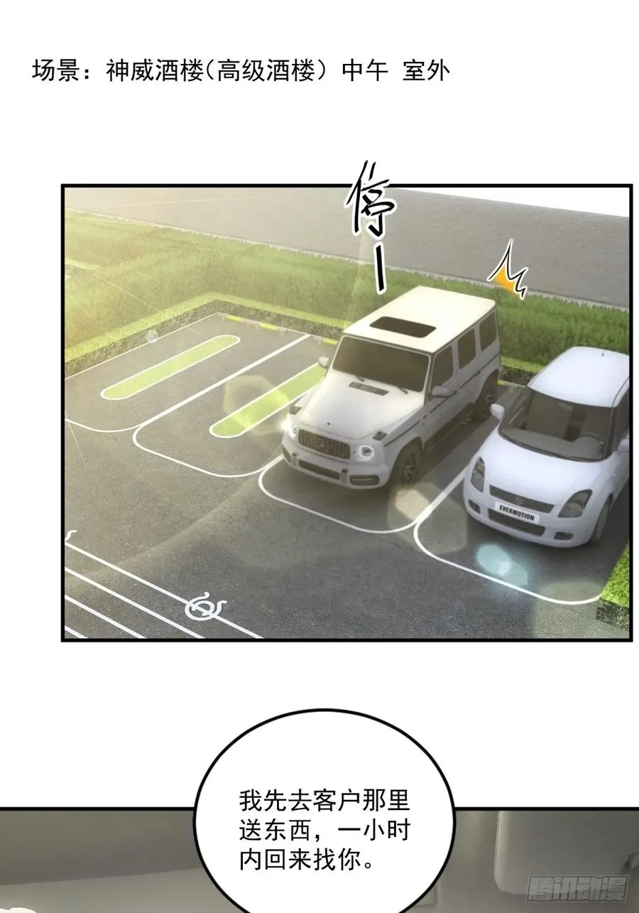 第31话 第2页
