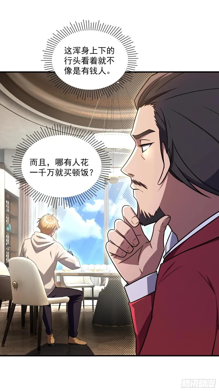 第32话 第38页