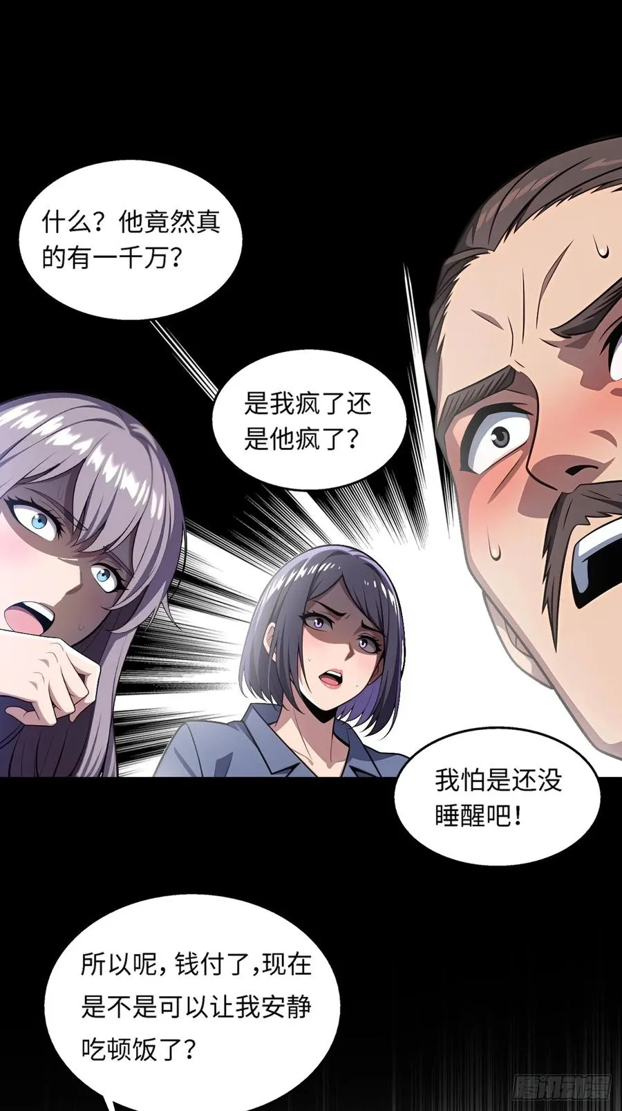 第33话 第8页