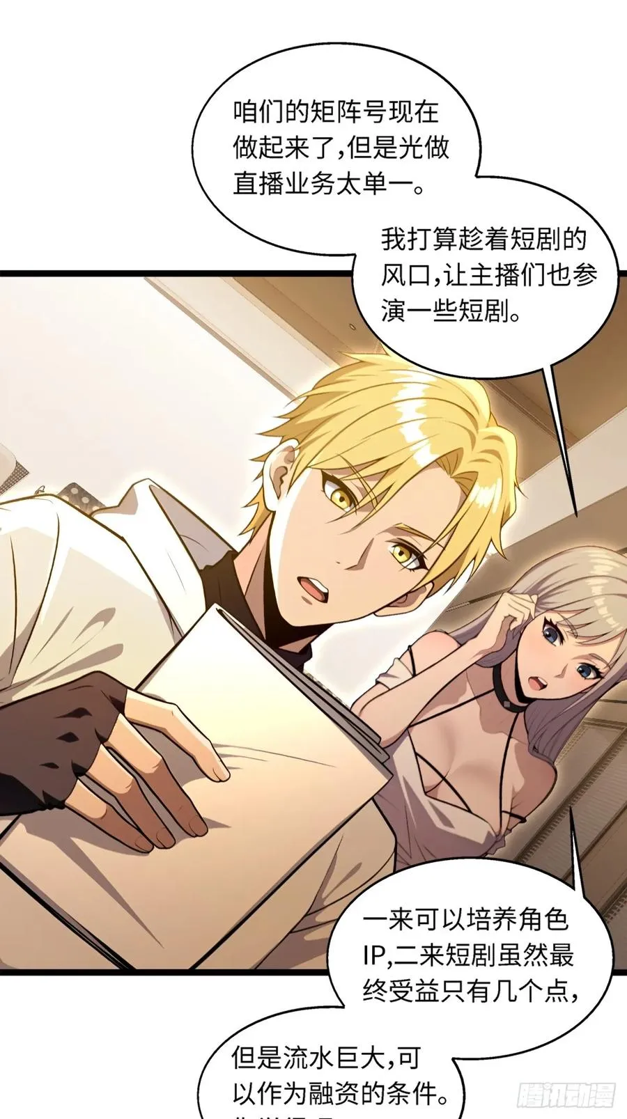 第38话 第29页
