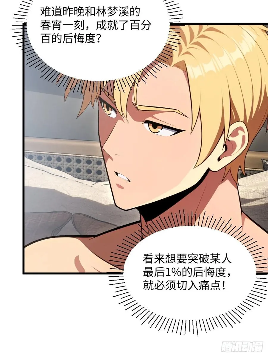 第53话 第6页
