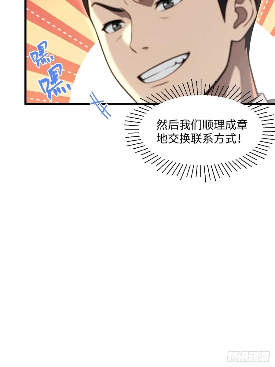 第56话 第8页