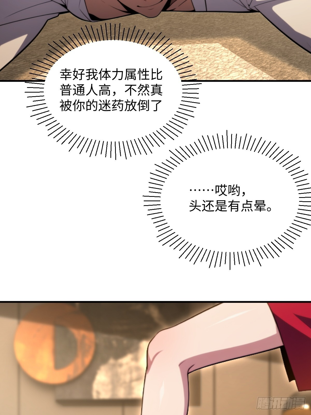 第64话 第7页