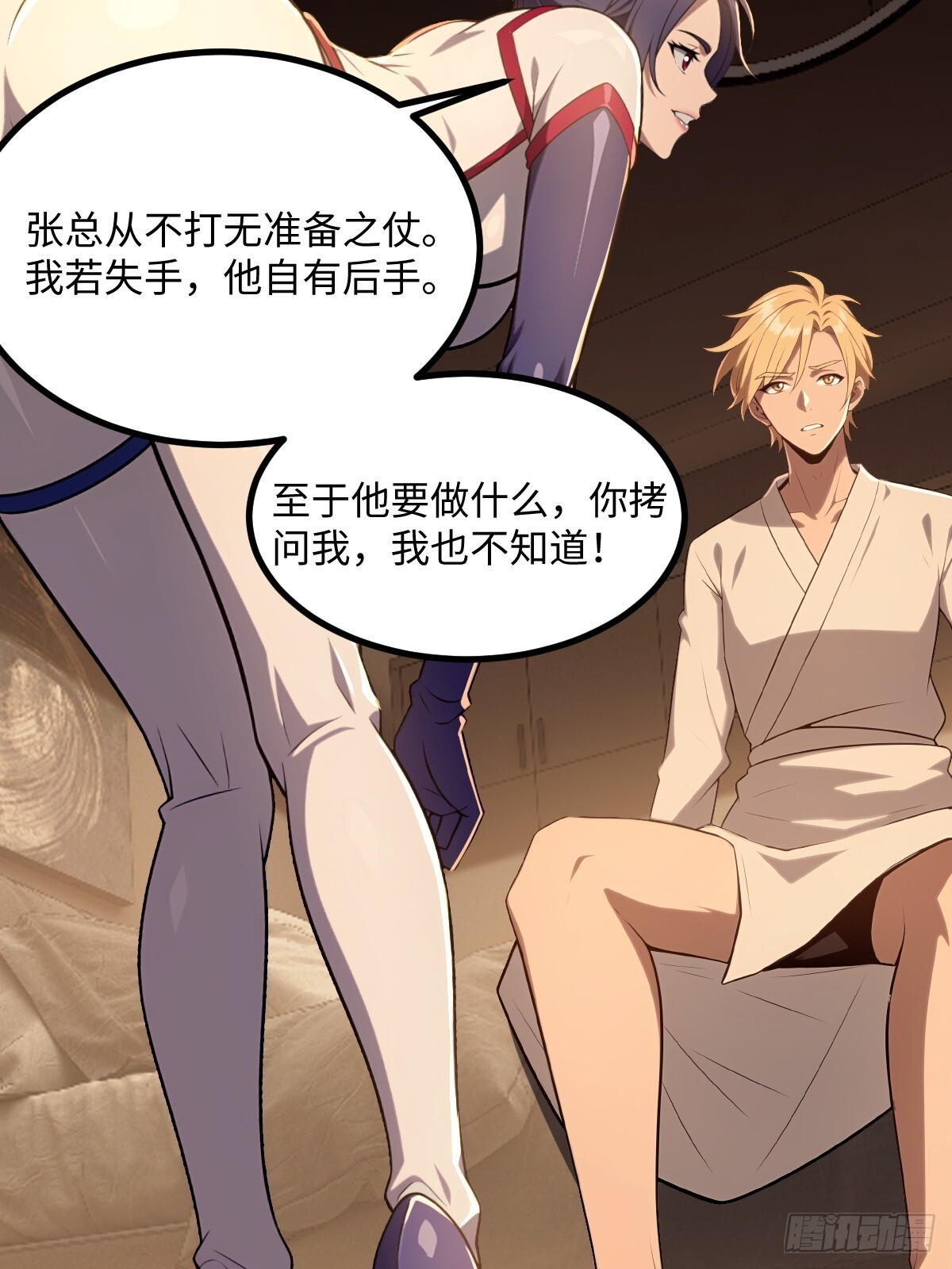 第66话 第8页