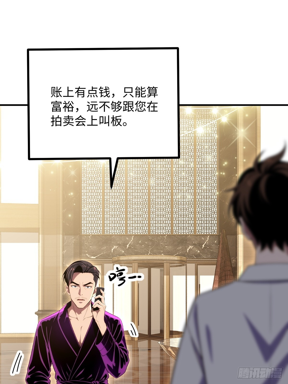第67话 第31页