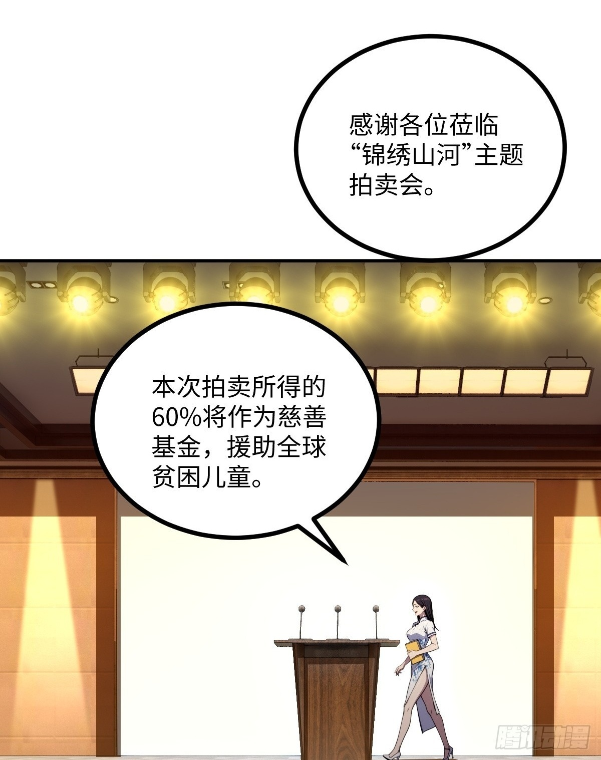 第68话 第2页