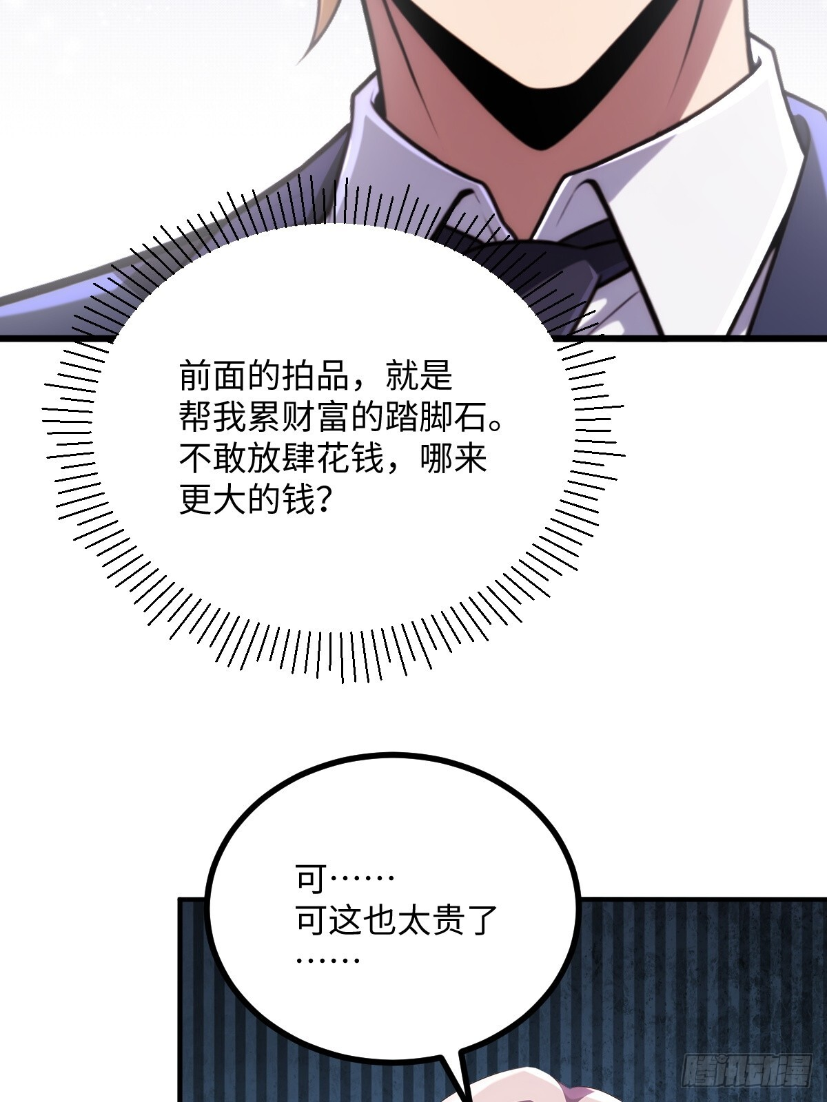 第68话 第32页