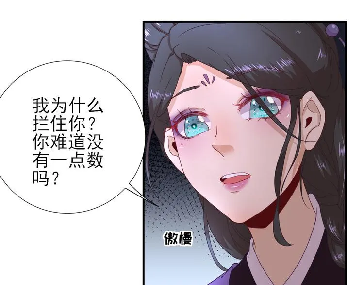 第40话 攀比 第9页