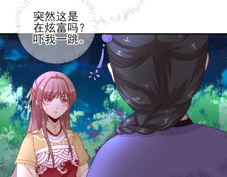 第40话 攀比 第29页