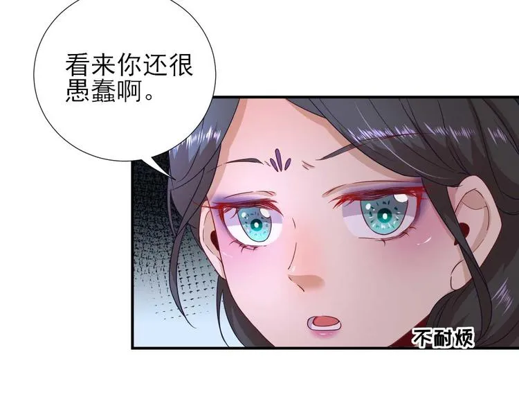 第40话 攀比 第31页