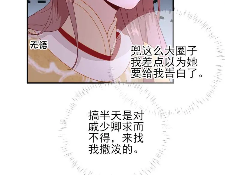 第40话 攀比 第40页