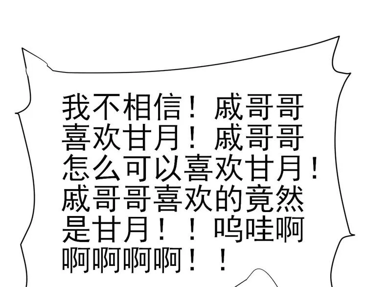 第40话 攀比 第72页