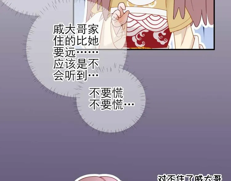 第40话 攀比 第80页