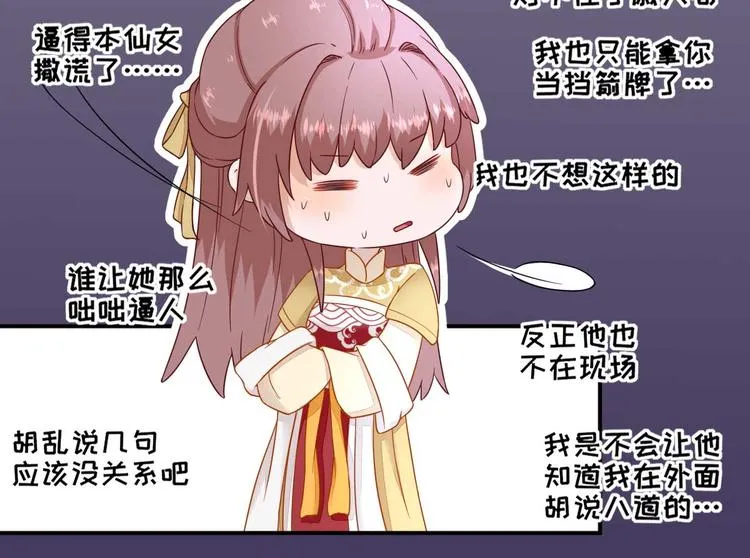 第40话 攀比 第81页