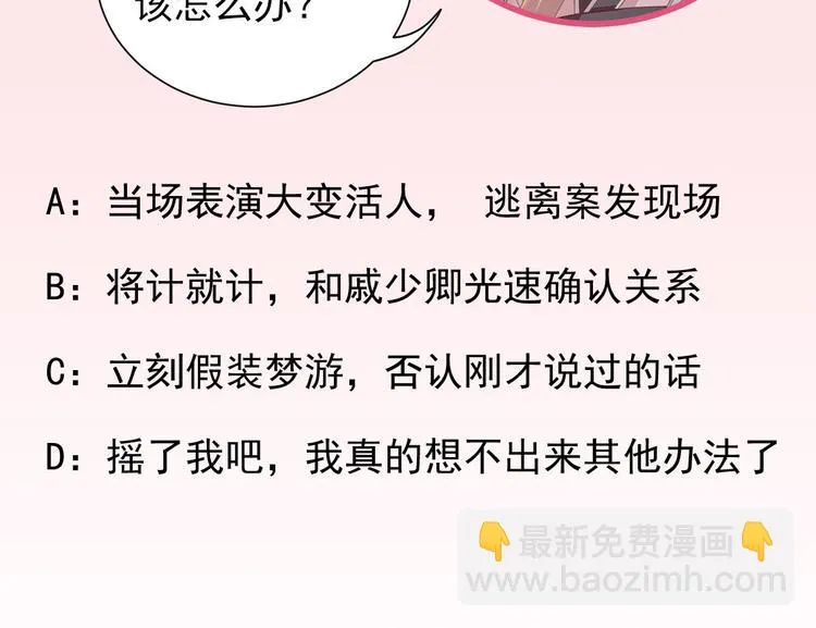 第40话 攀比 第104页