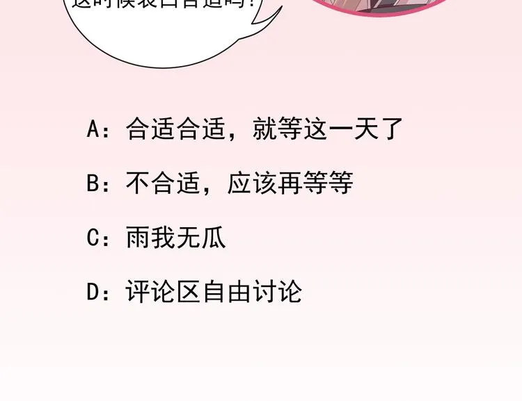 第38话 表明心意 第106页