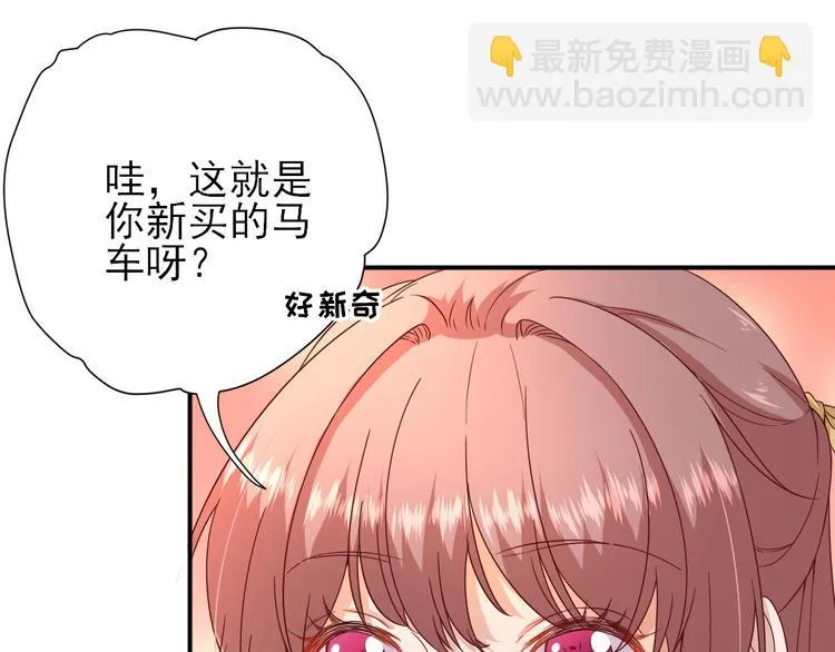 第37话 醋王少卿 第8页