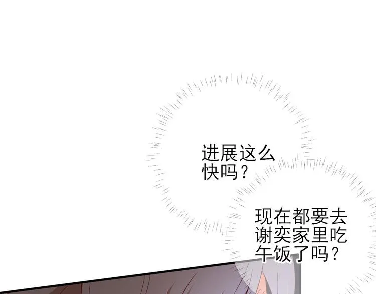 第37话 醋王少卿 第20页