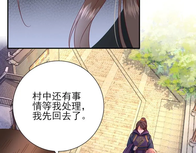 第37话 醋王少卿 第26页