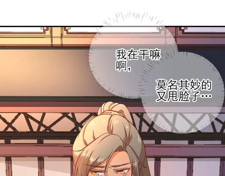第37话 醋王少卿 第31页