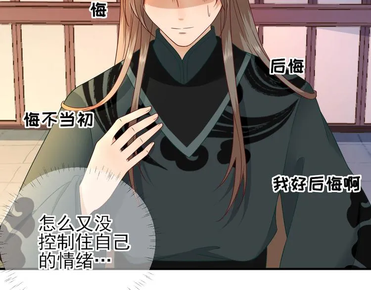 第37话 醋王少卿 第32页