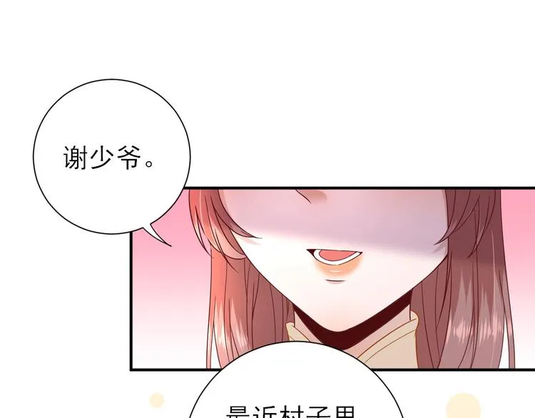 第37话 醋王少卿 第34页
