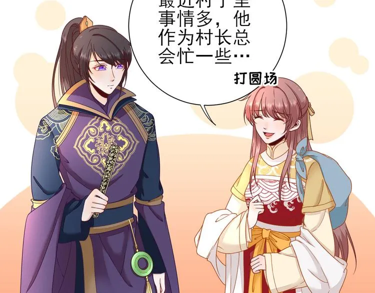 第37话 醋王少卿 第35页