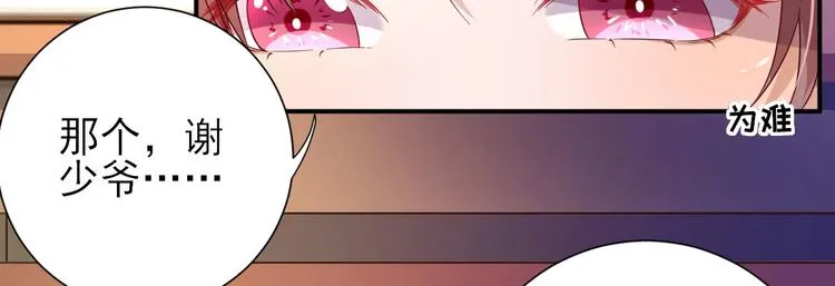 第37话 醋王少卿 第39页